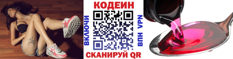 Купить закладки  Отрадное  Кодеин напиток Lean (лин) 
